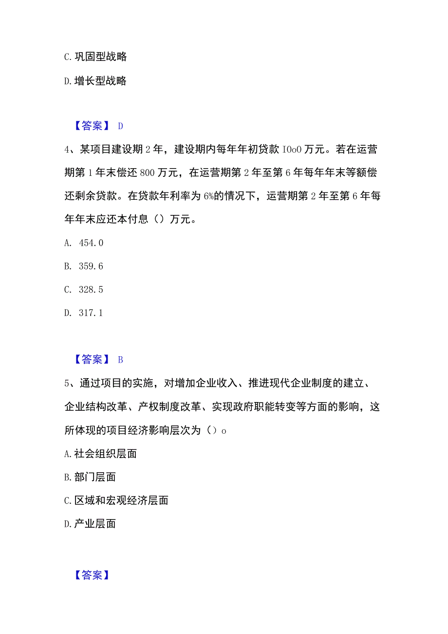 2023年整理投资项目管理师之投资建设项目决策精选试题及答案一.docx_第2页