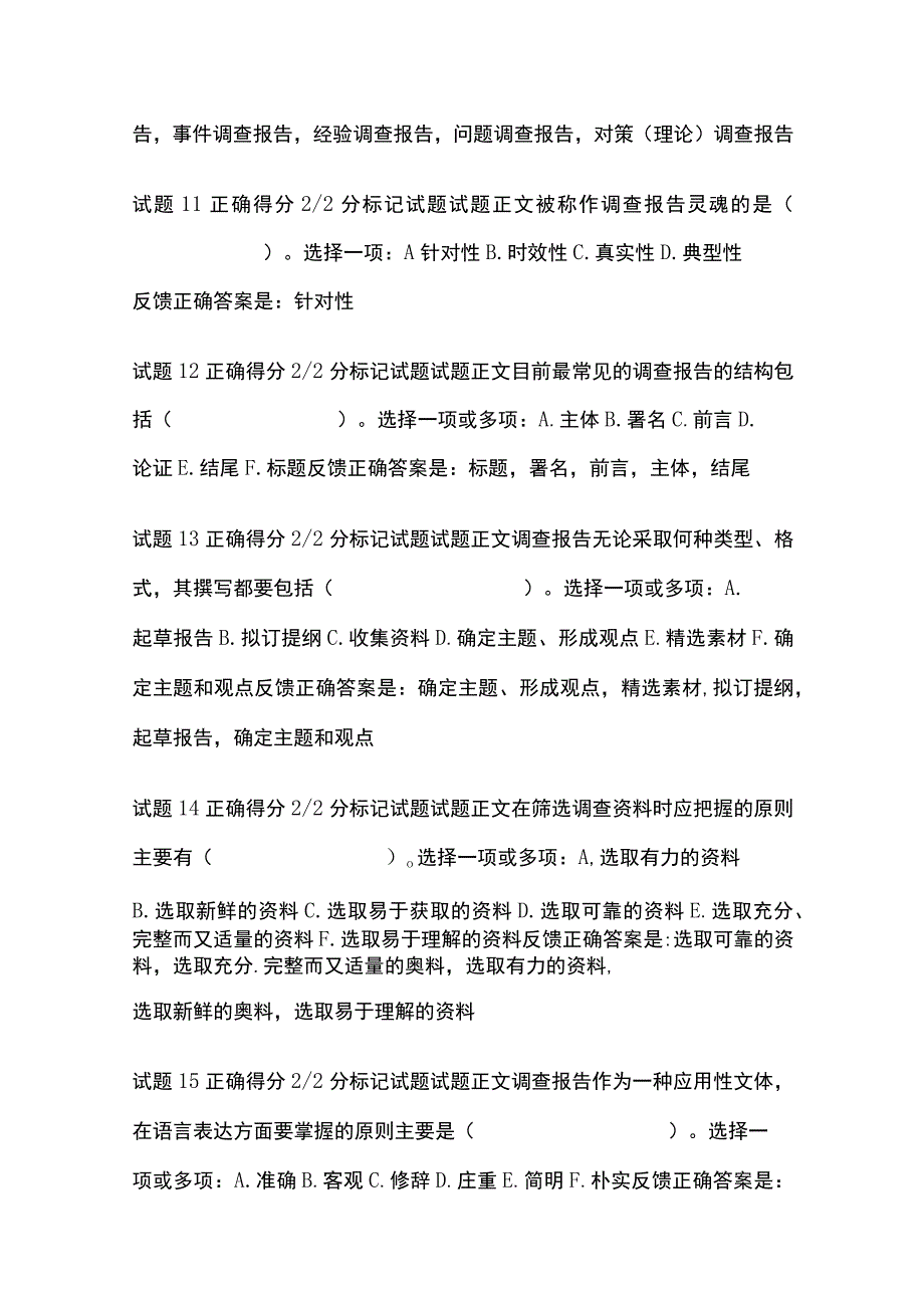 全社会调查研究与方法第十二章自测考试题库含答案全考点.docx_第3页