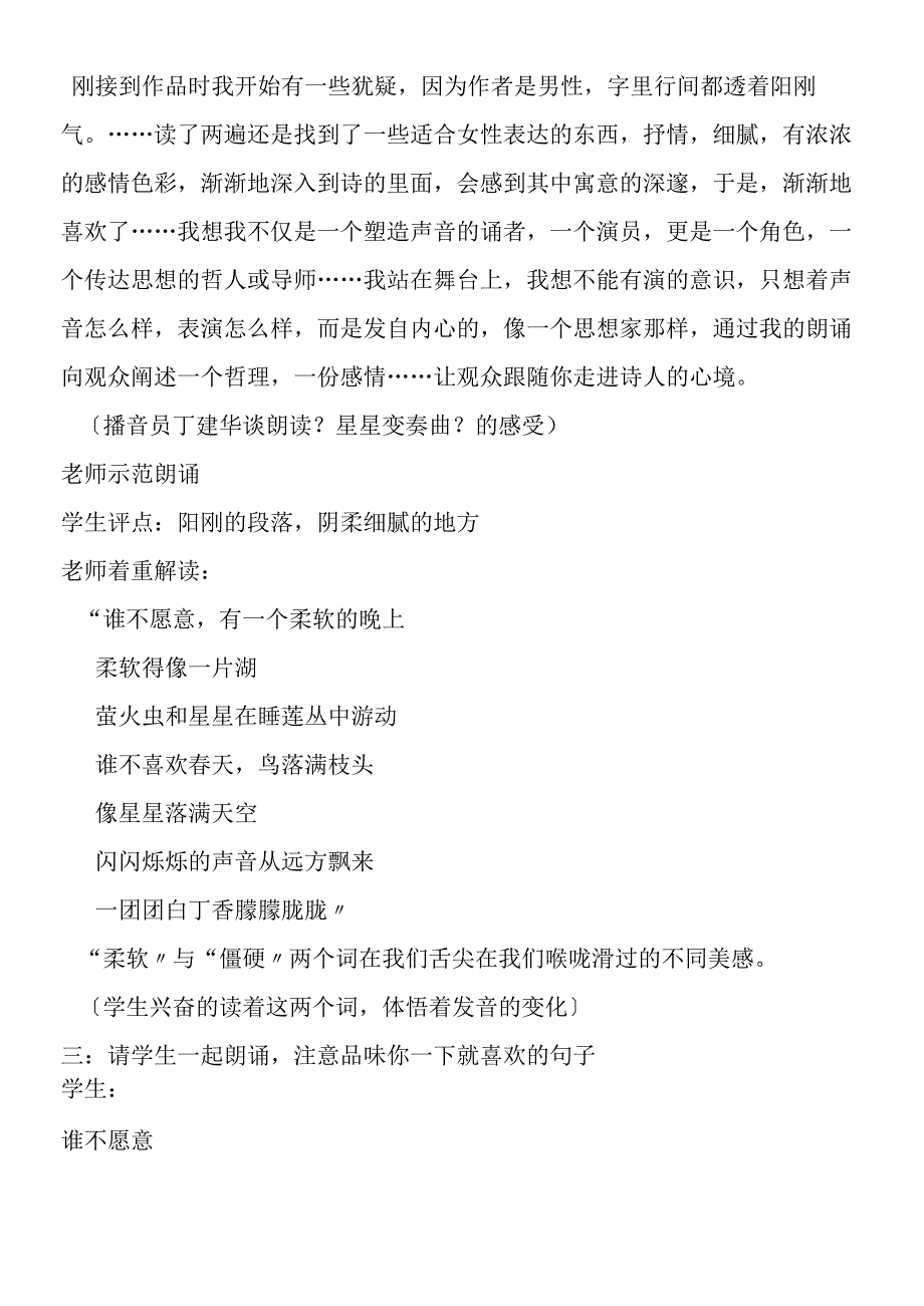 《星星变奏曲》课堂教学实录.docx_第2页