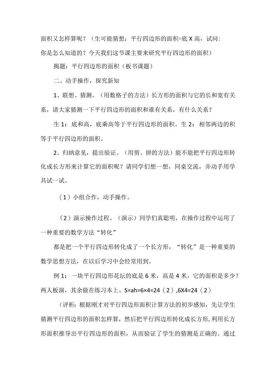 五年级上册多边形面积作业案例特色说明.docx_第2页