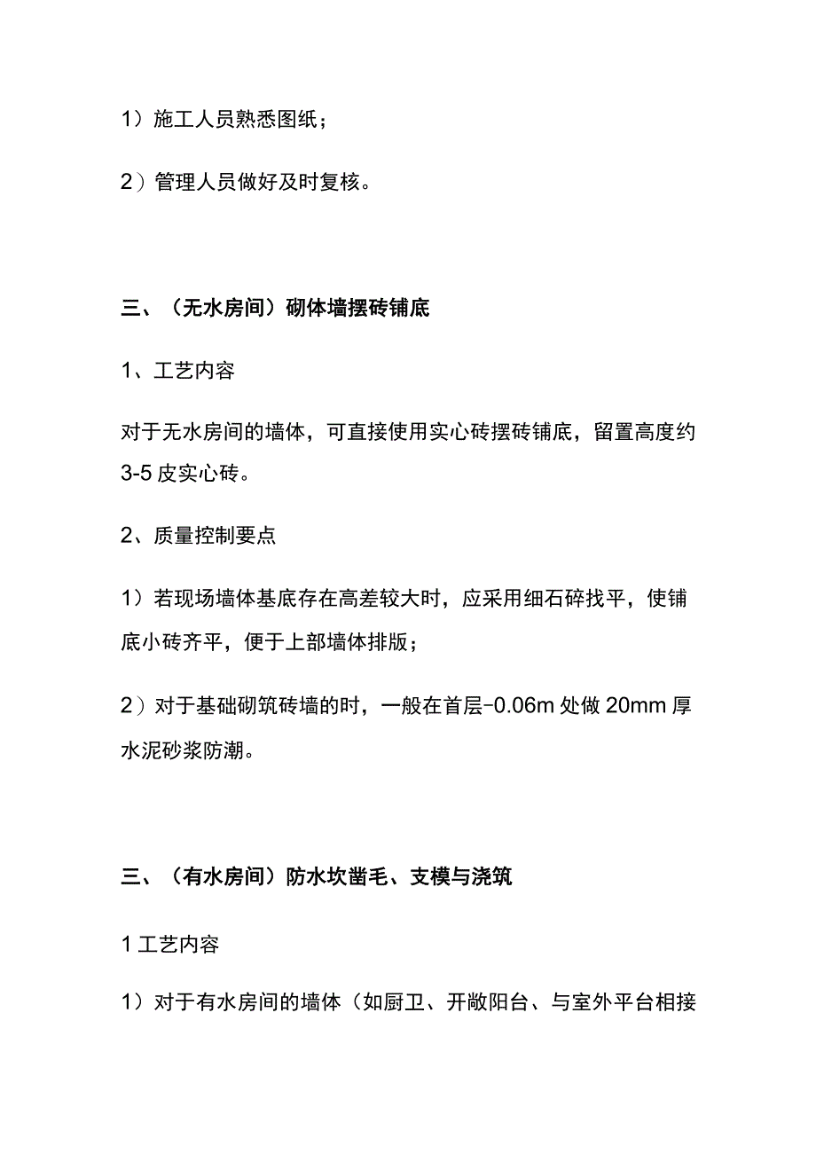 全砌筑工程施工工艺和质量控制要点.docx_第2页