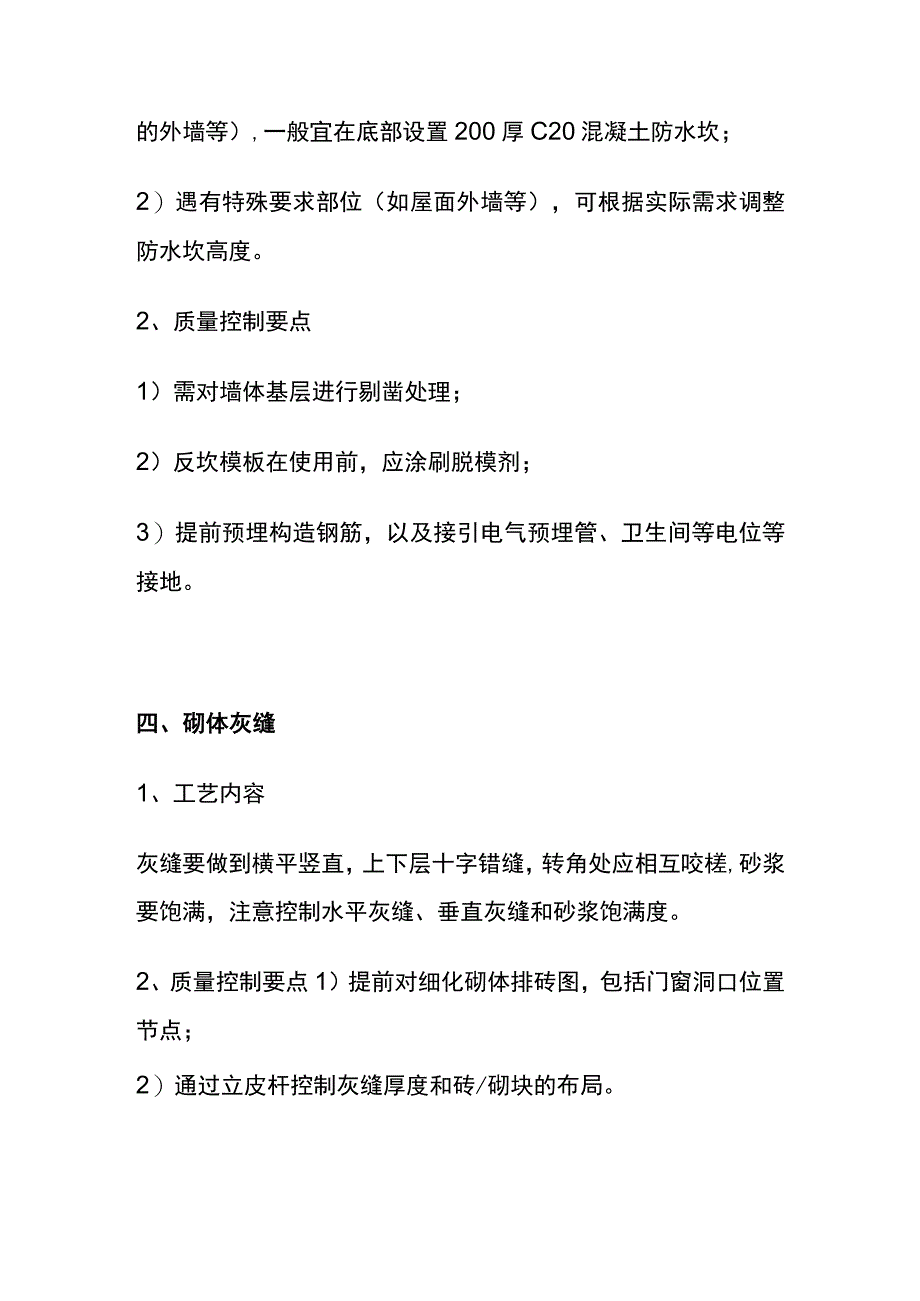 全砌筑工程施工工艺和质量控制要点.docx_第3页