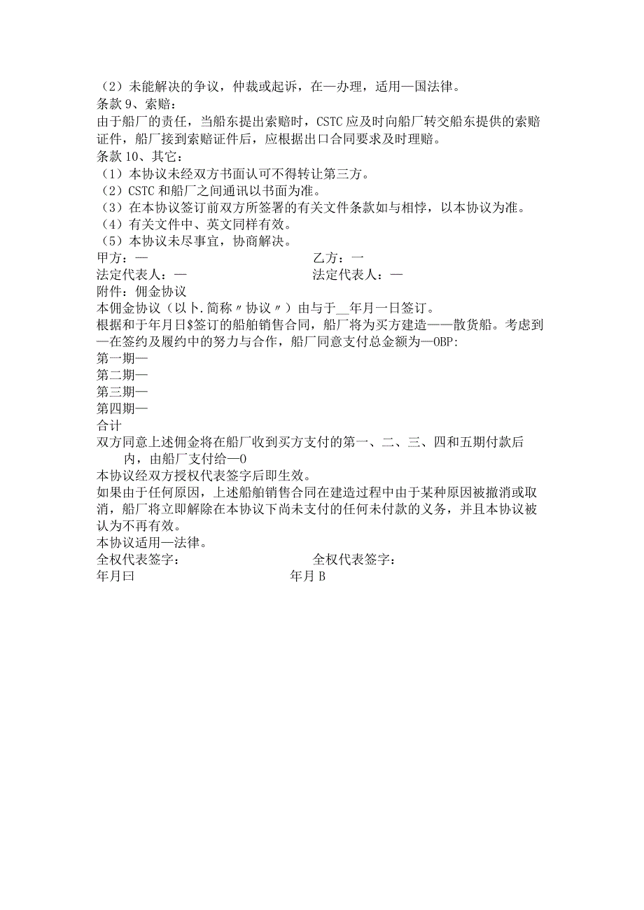 2023年版船舶出口代理合同.docx_第2页
