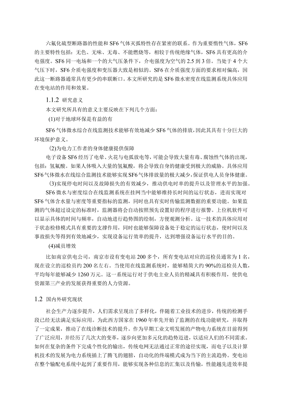 SF6微水密度在线监测系统在变电站的应用.docx_第2页