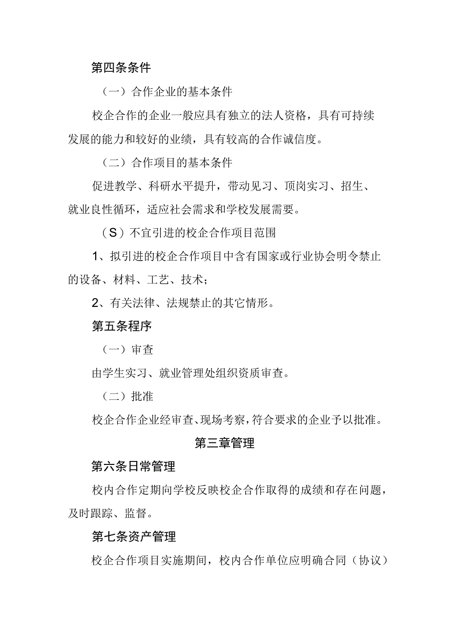 中等职业学校校企合作管理制度.docx_第2页