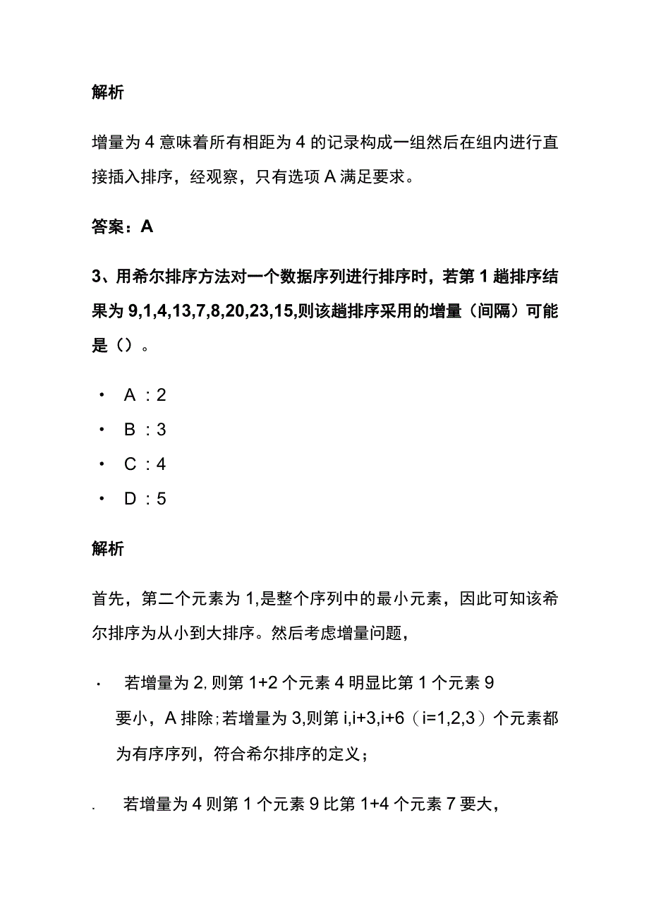 全2023数据结构考试内部题库含答案解析.docx_第2页