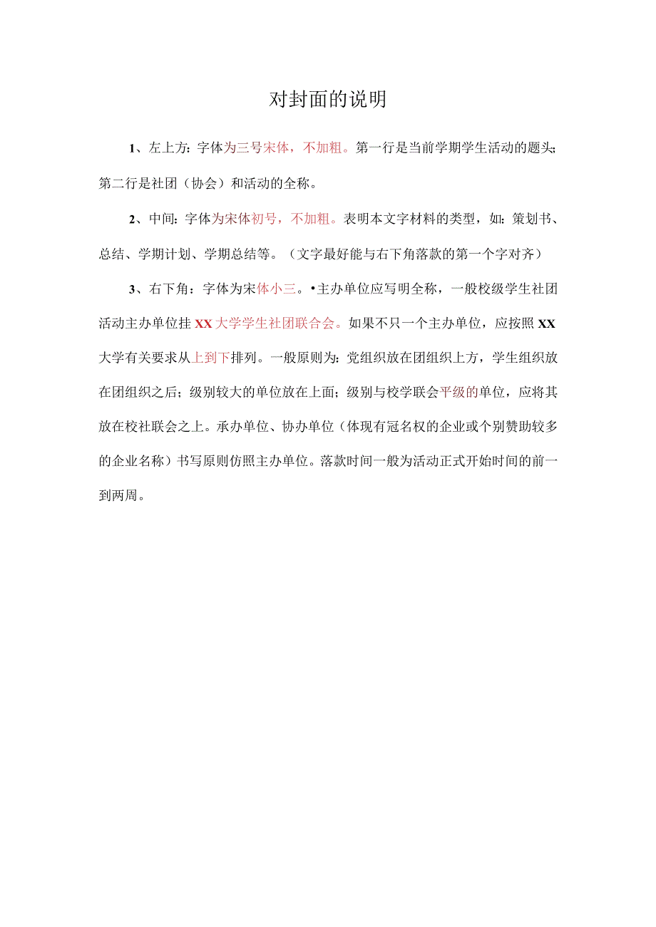 XX大学第X届校学生联合会XX系列活动之策划书.docx_第2页