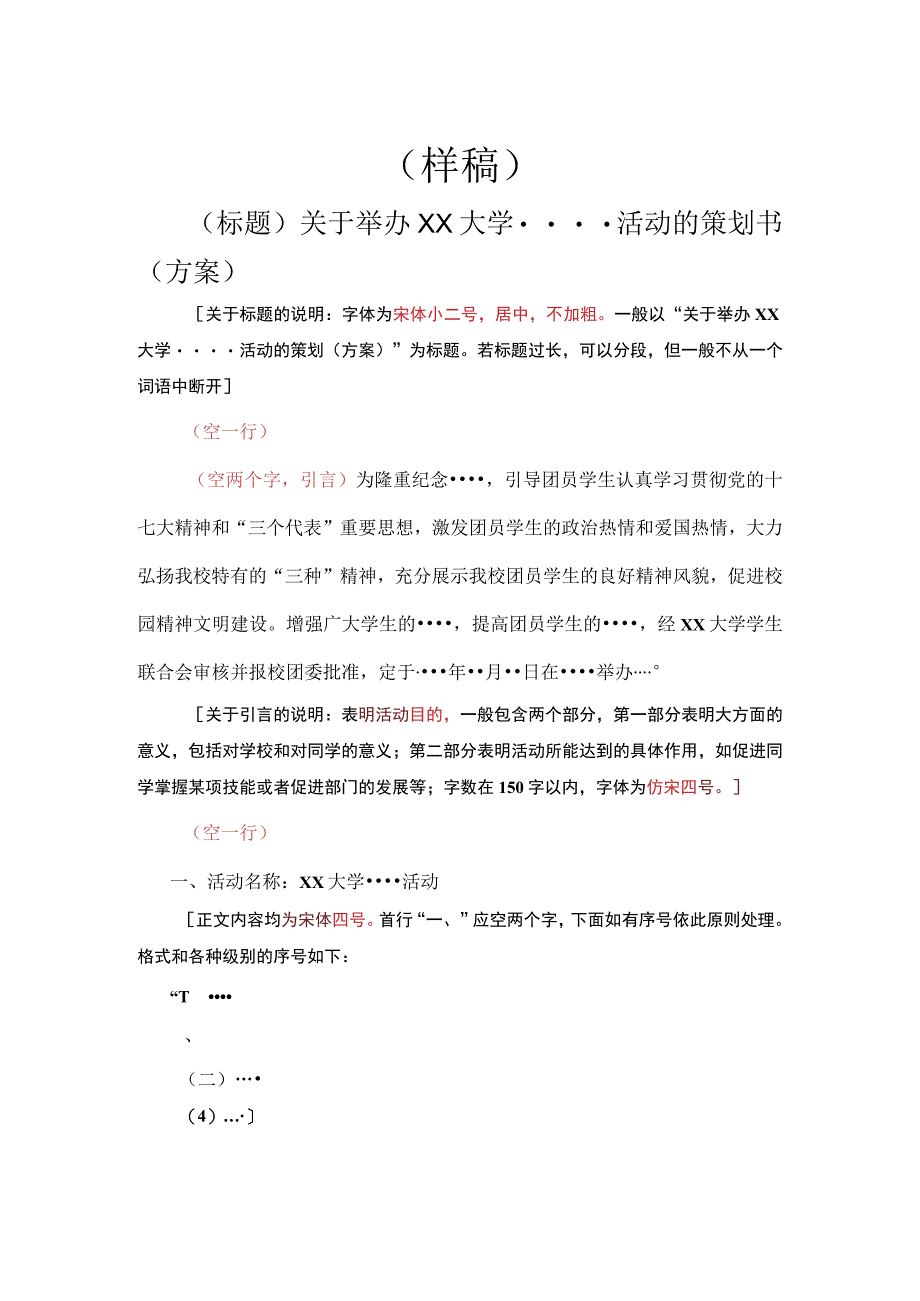 XX大学第X届校学生联合会XX系列活动之策划书.docx_第3页