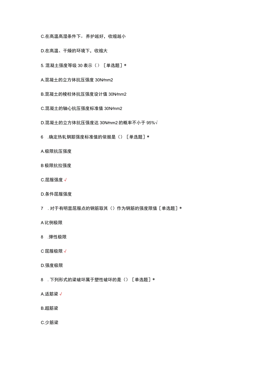 2023建筑施工专业理论知识考核试题.docx_第3页