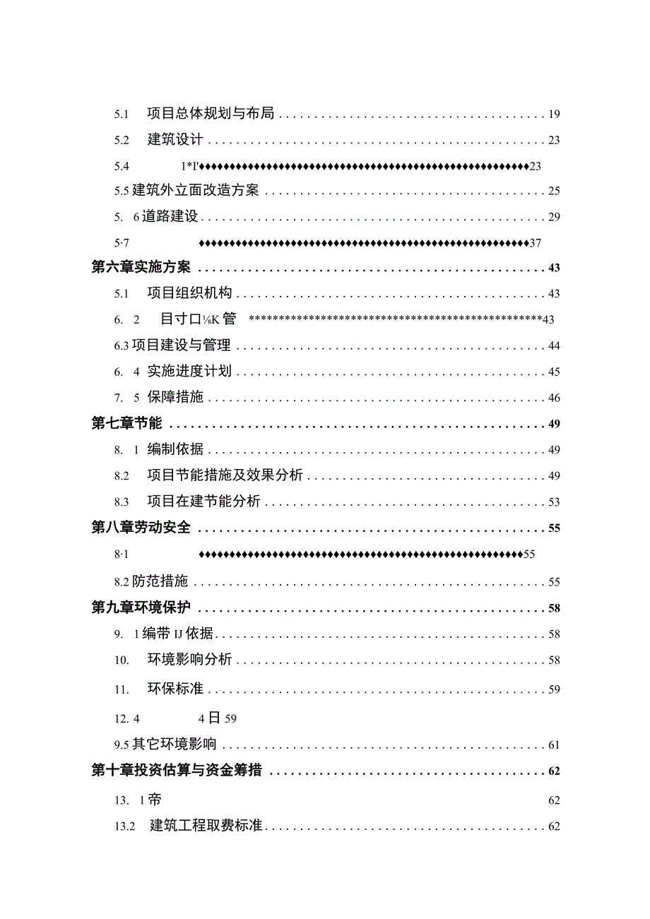 乡村振兴示范区建设项目可行性研究报告.docx_第2页