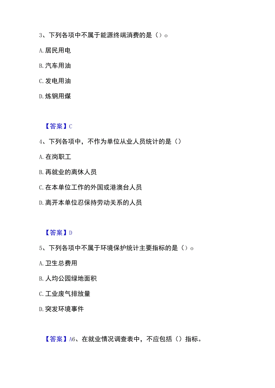 2023年整理统计师之初级统计工作实务押题练习试题B卷含答案.docx_第2页