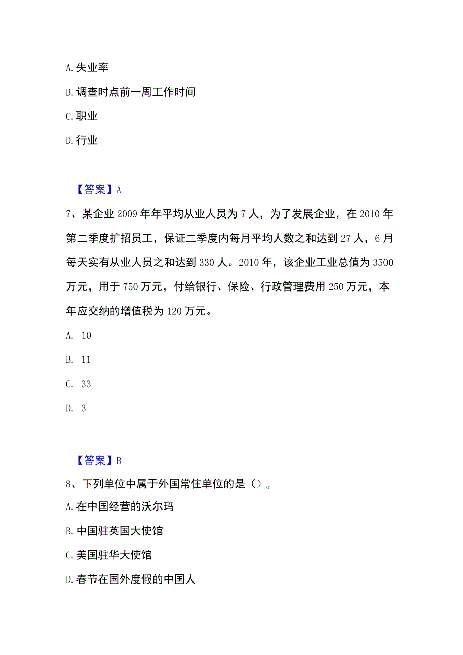 2023年整理统计师之初级统计工作实务押题练习试题B卷含答案.docx_第3页