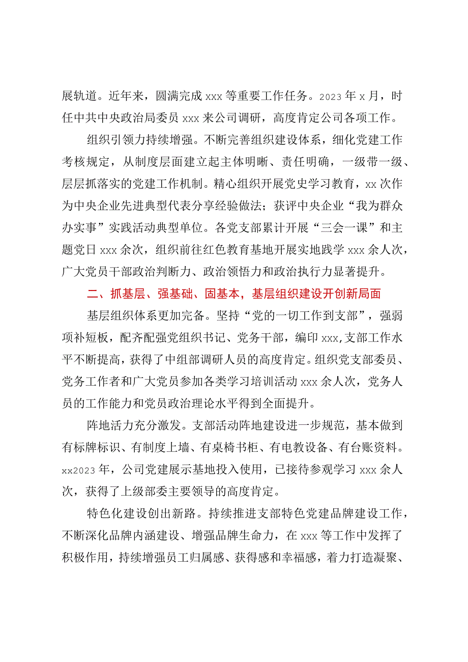 XXX公司党建工作汇报.docx_第2页