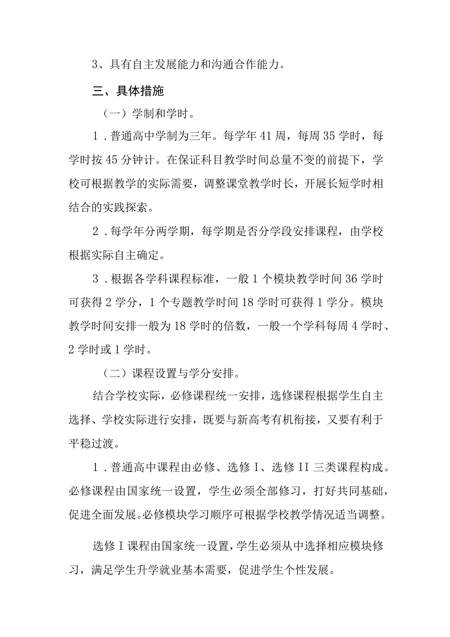 中学课程设置方案.docx_第2页