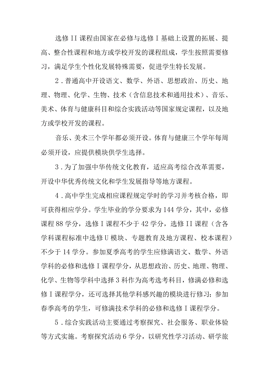 中学课程设置方案.docx_第3页