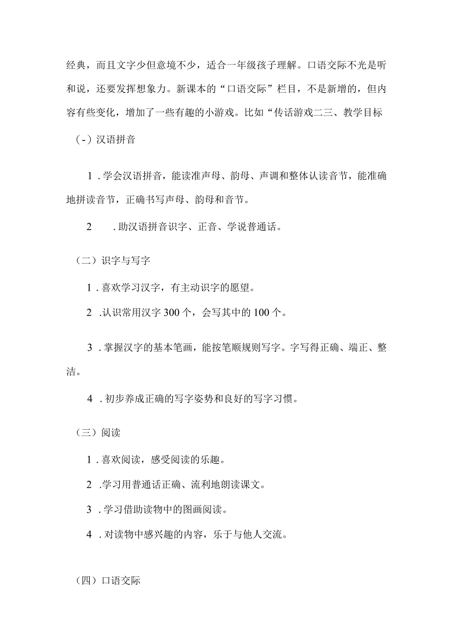 人教版部编版一年级上册秋天 类文阅读1.docx_第3页