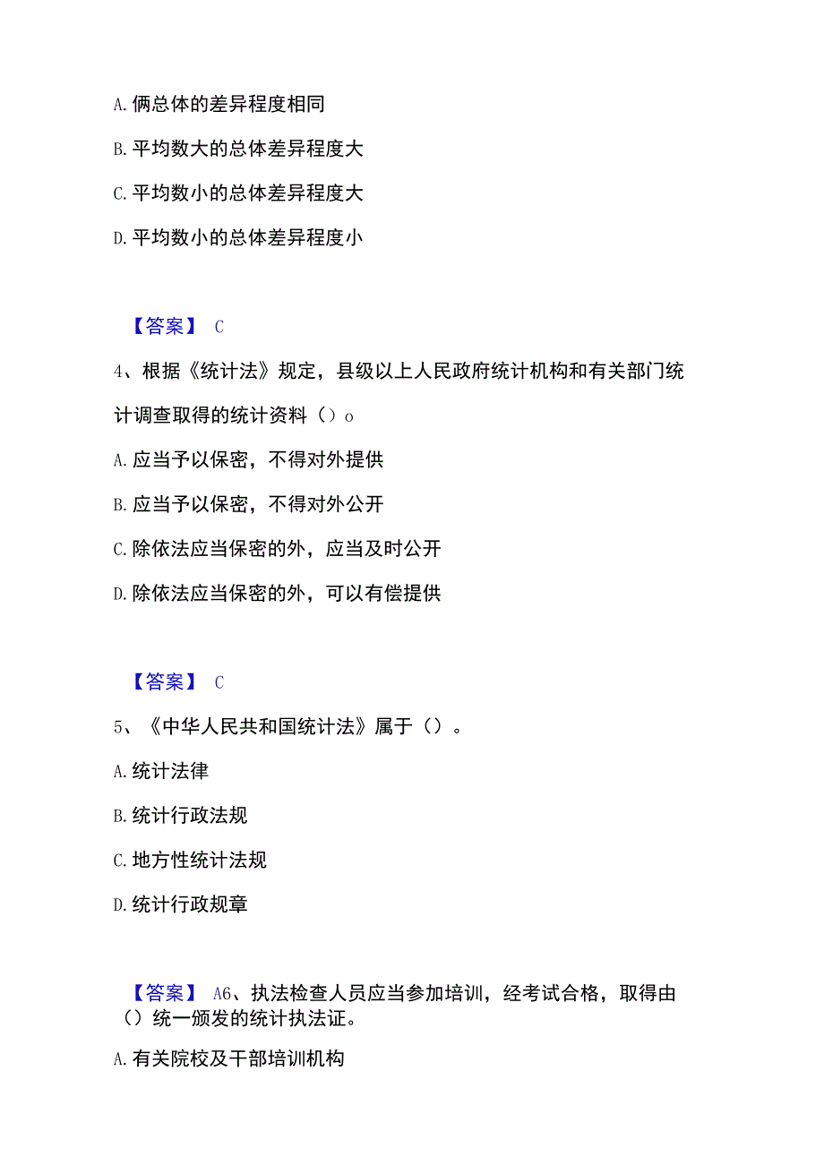 2023年整理统计师之初级统计基础理论及相关知识自我检测试卷A卷附答案.docx_第2页