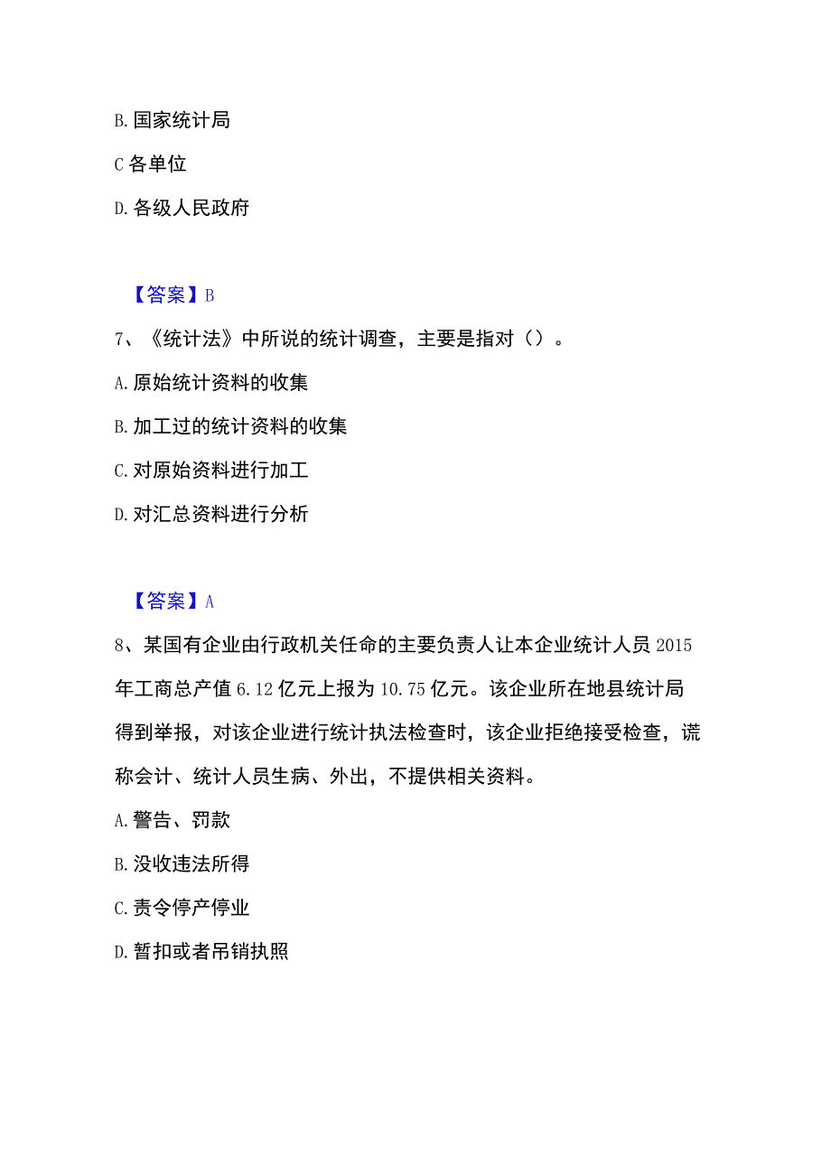 2023年整理统计师之初级统计基础理论及相关知识自我检测试卷A卷附答案.docx_第3页