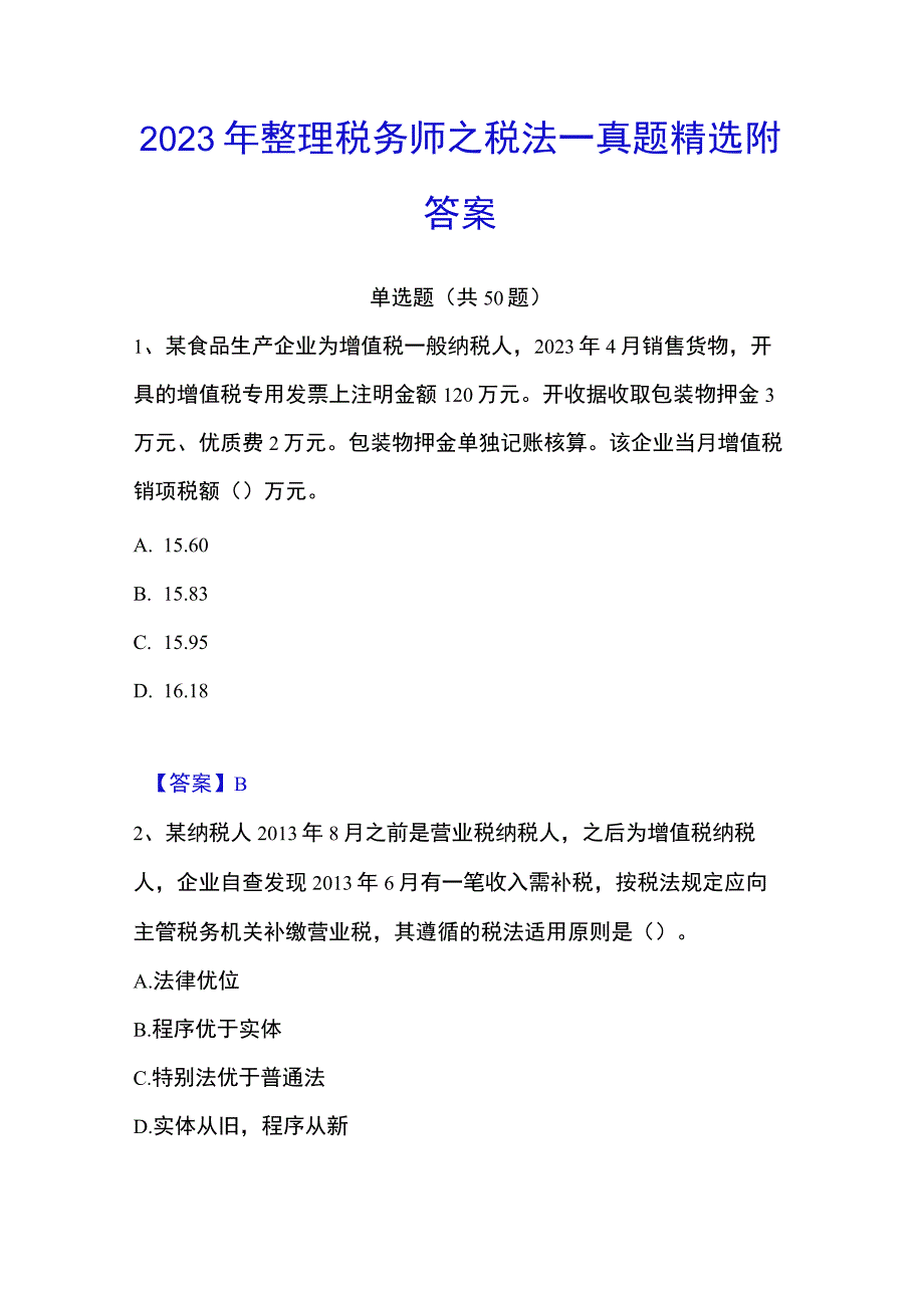 2023年整理税务师之税法一真题精选附答案.docx_第1页