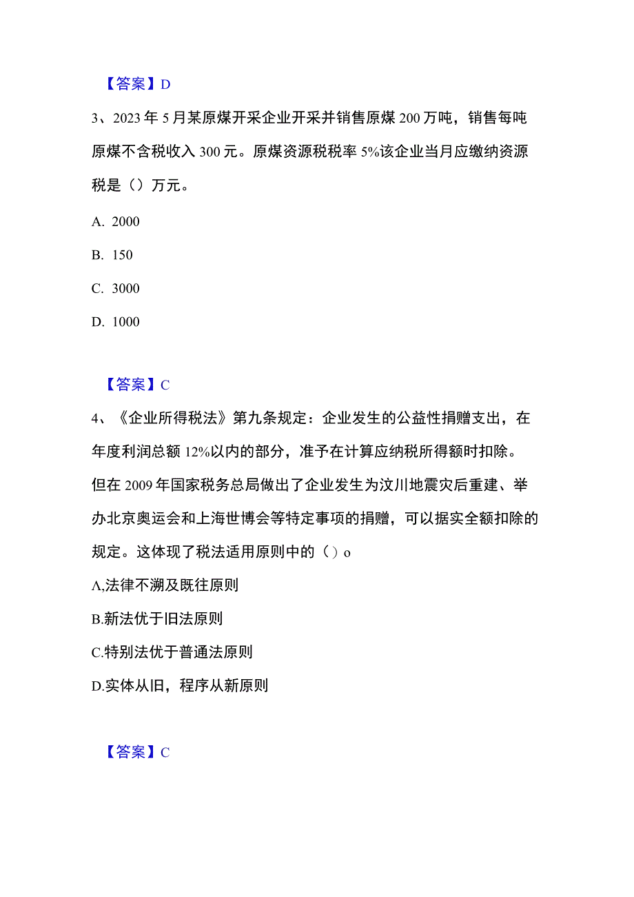 2023年整理税务师之税法一真题精选附答案.docx_第2页