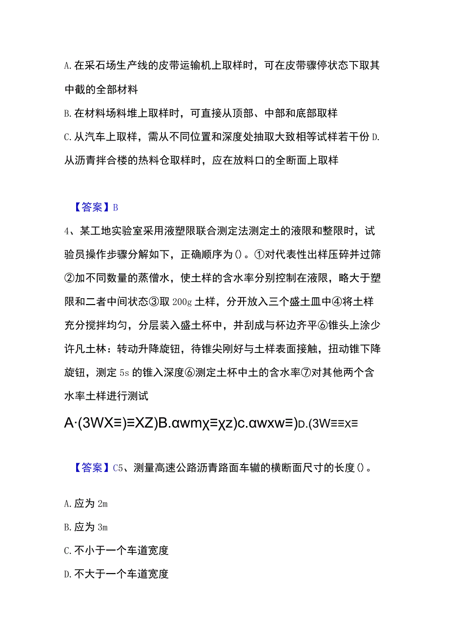 2023年整理试验检测师之道路工程综合练习试卷A卷附答案.docx_第2页