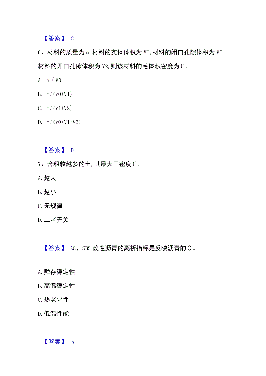 2023年整理试验检测师之道路工程综合练习试卷A卷附答案.docx_第3页