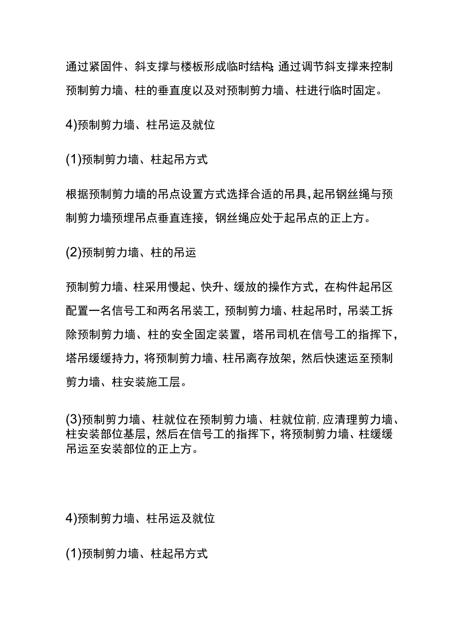 全预制剪力墙柱安装施工工艺.docx_第3页