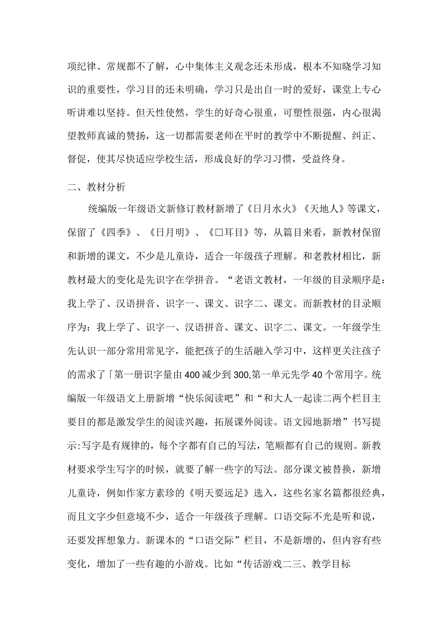 人教版部编版一年级上册小小的船 类文阅读1.docx_第3页