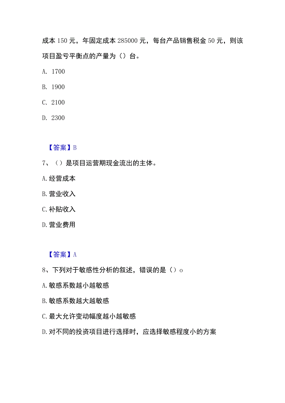 2023年整理投资项目管理师之投资建设项目决策能力测试试卷B卷附答案.docx_第3页