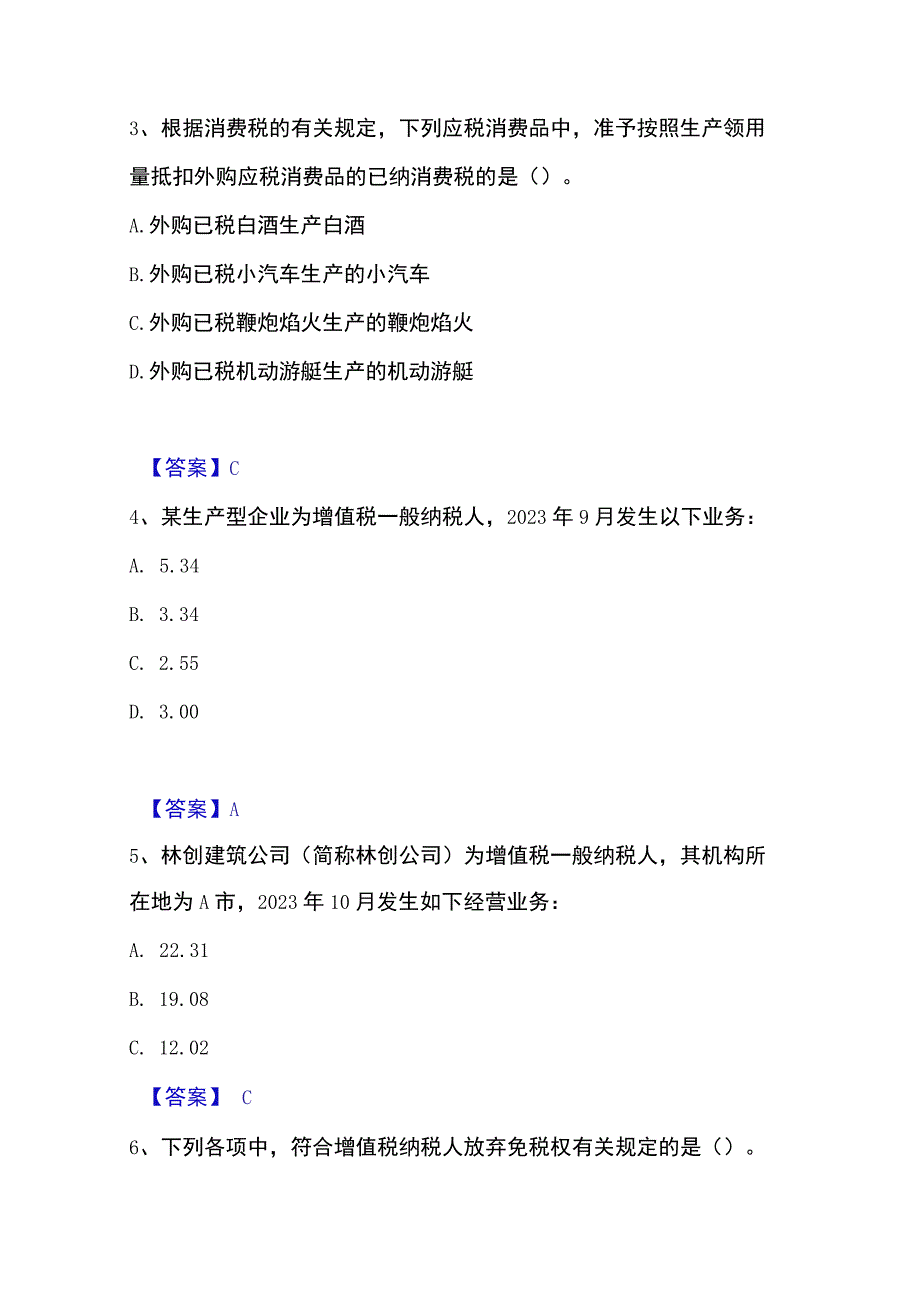 2023年整理税务师之税法一模考模拟试题全优.docx_第2页