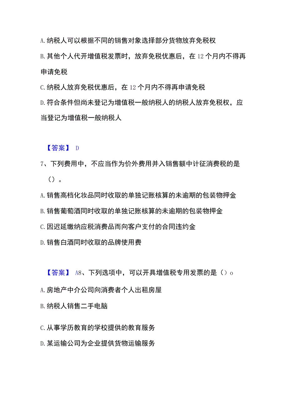 2023年整理税务师之税法一模考模拟试题全优.docx_第3页