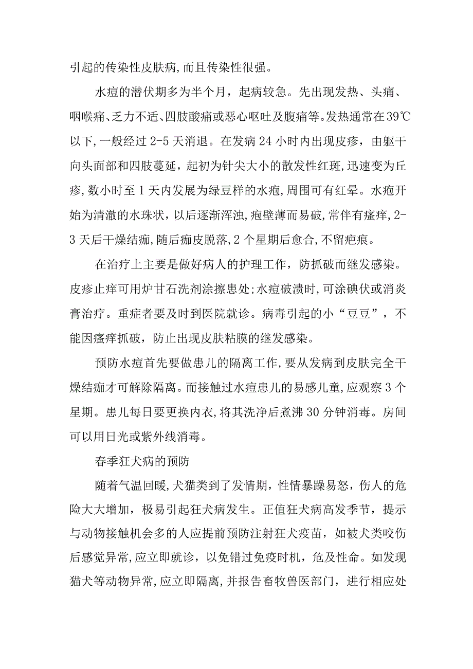 健康科普知识.docx_第2页