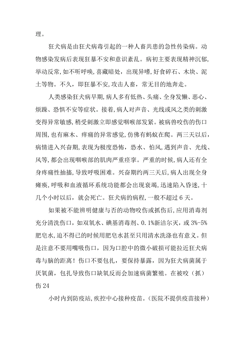 健康科普知识.docx_第3页