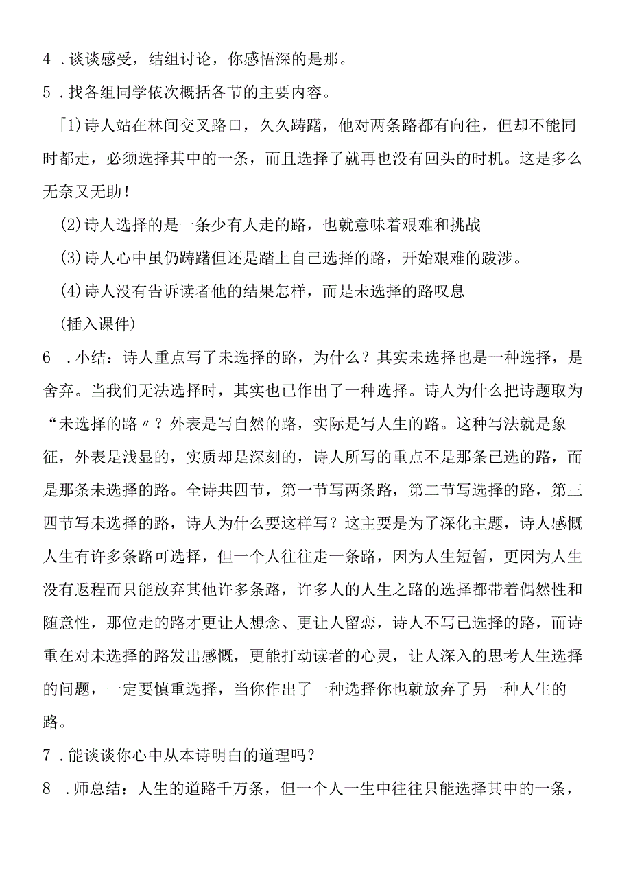 《未选择的路》教学设计.docx_第2页