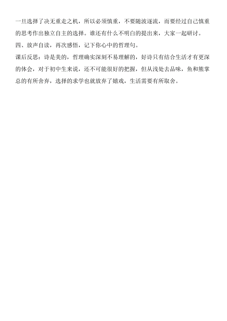 《未选择的路》教学设计.docx_第3页