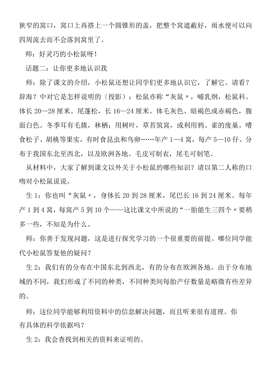 《松鼠》课堂教学实录.docx_第2页