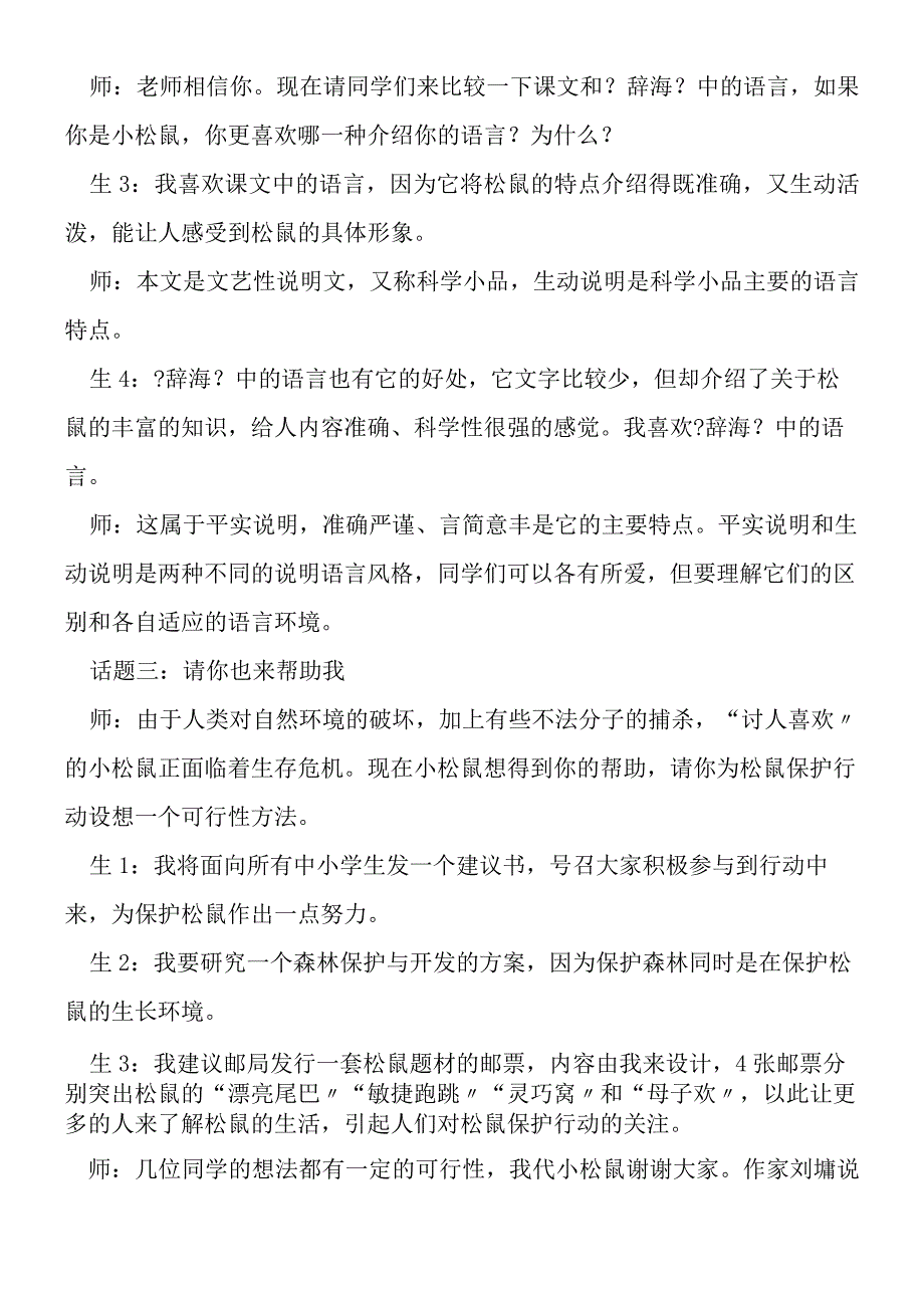 《松鼠》课堂教学实录.docx_第3页