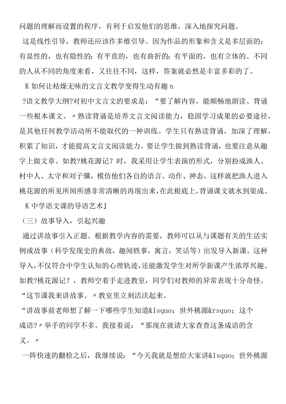 《桃花源记》教学杂谈.docx_第2页