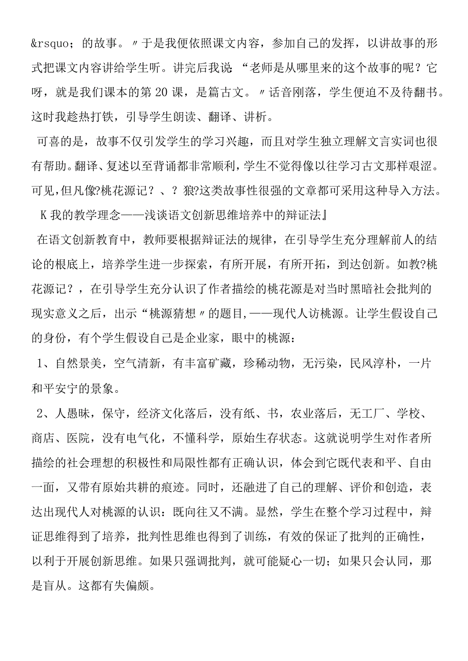 《桃花源记》教学杂谈.docx_第3页