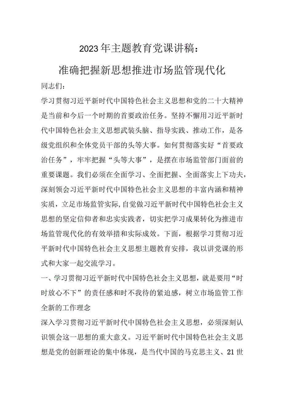 党员贯彻《主题教育专题讲稿》心得五篇精选.docx_第1页