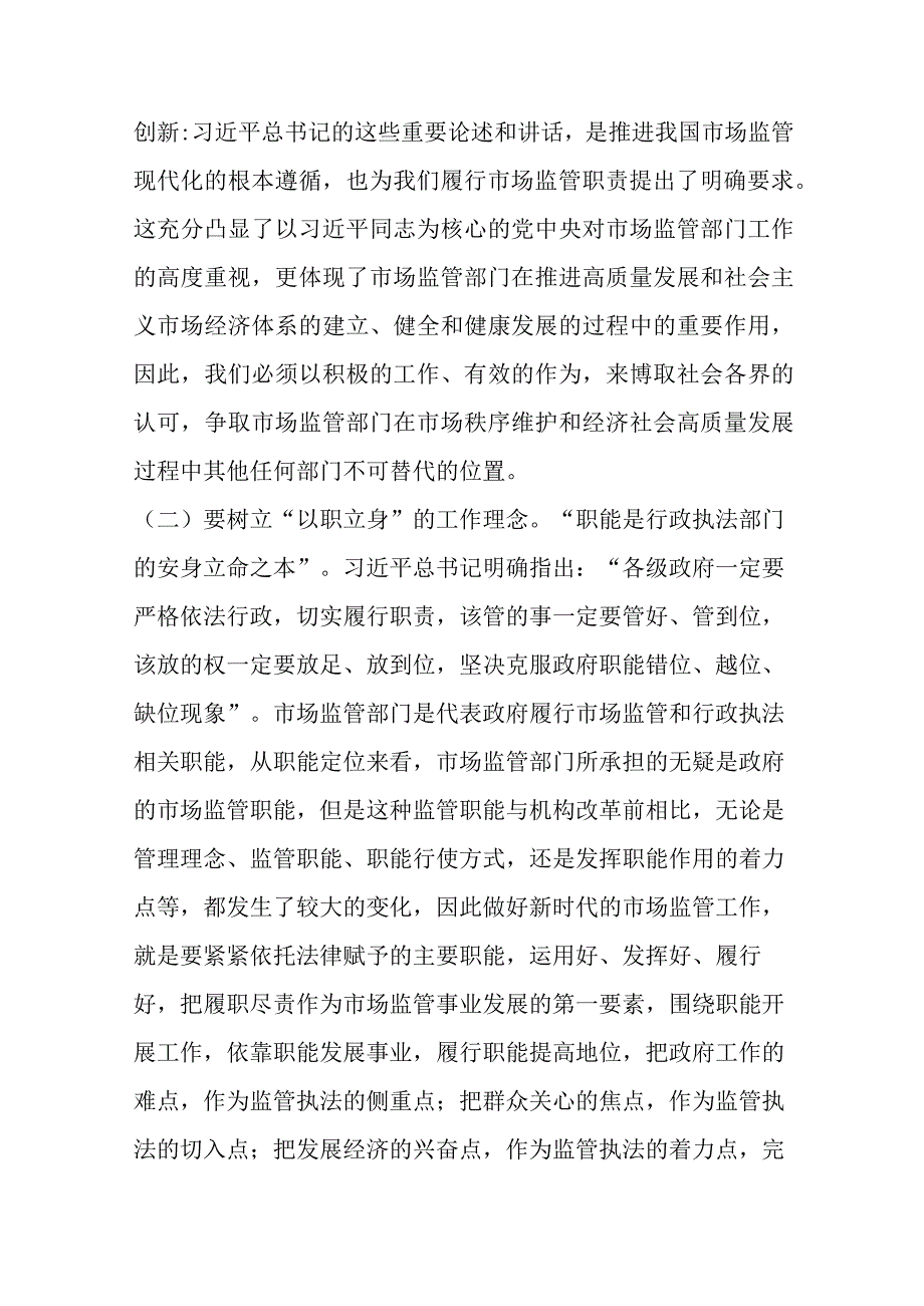 党员贯彻《主题教育专题讲稿》心得五篇精选.docx_第3页