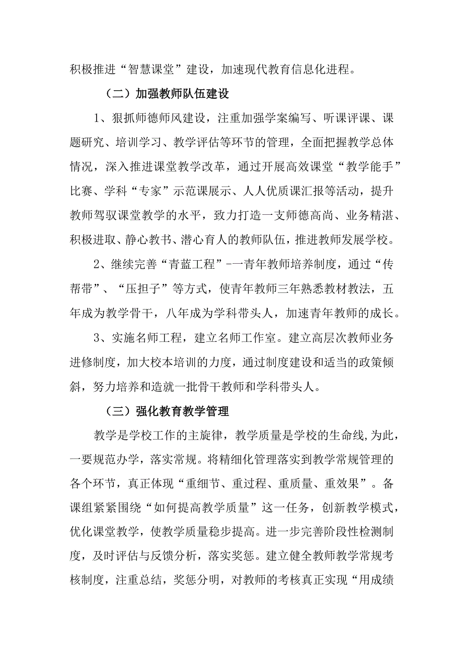 中学2023—2025年发展规划.docx_第2页