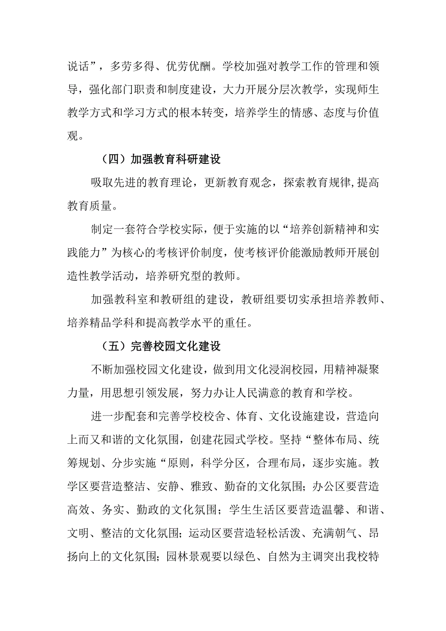 中学2023—2025年发展规划.docx_第3页