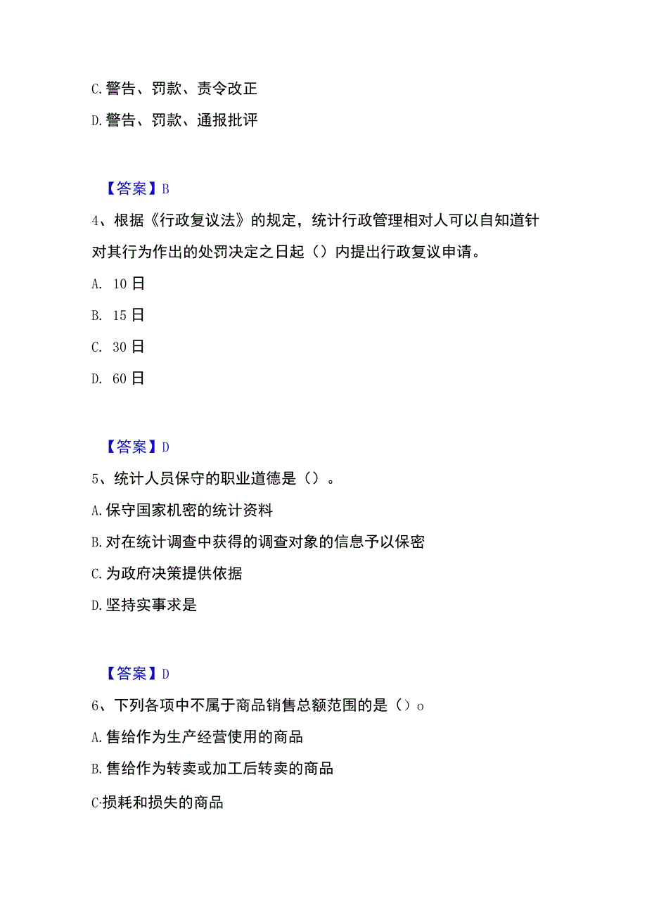 2023年整理统计师之中级统计师工作实务押题练习试题B卷含答案.docx_第2页