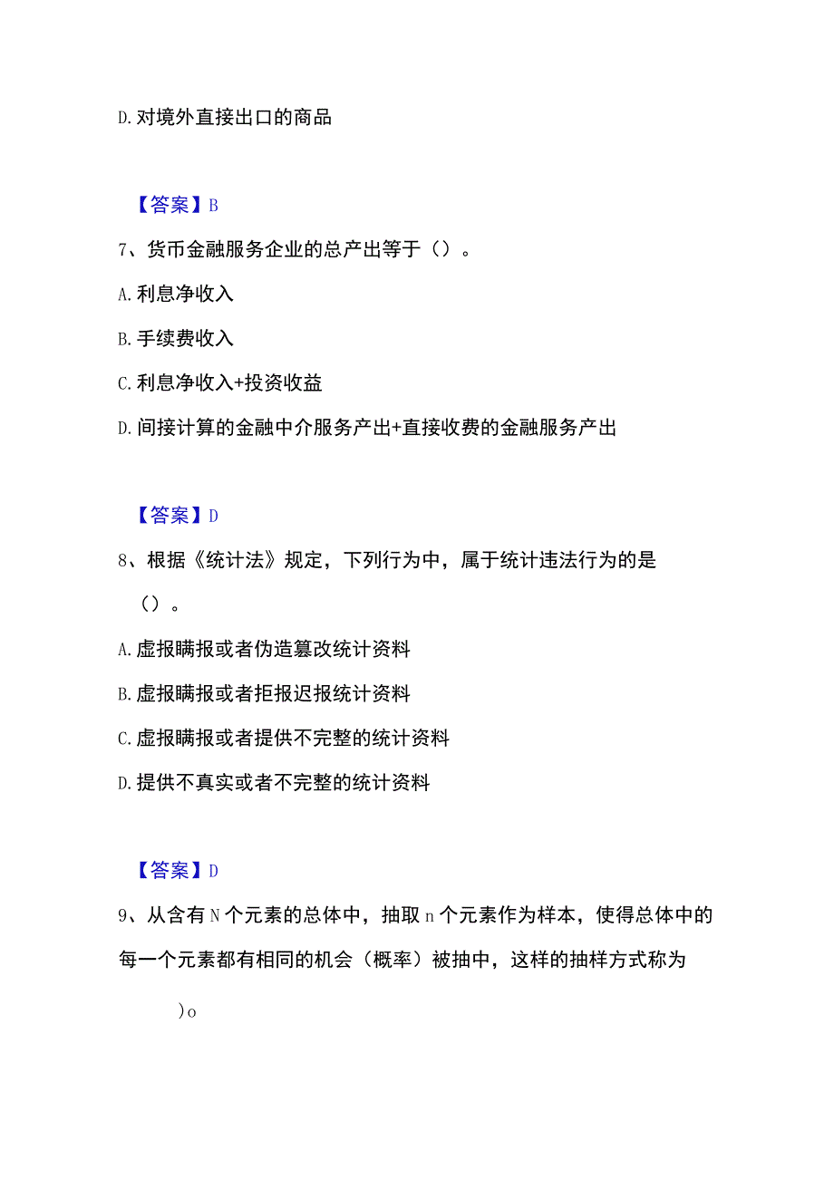 2023年整理统计师之中级统计师工作实务押题练习试题B卷含答案.docx_第3页