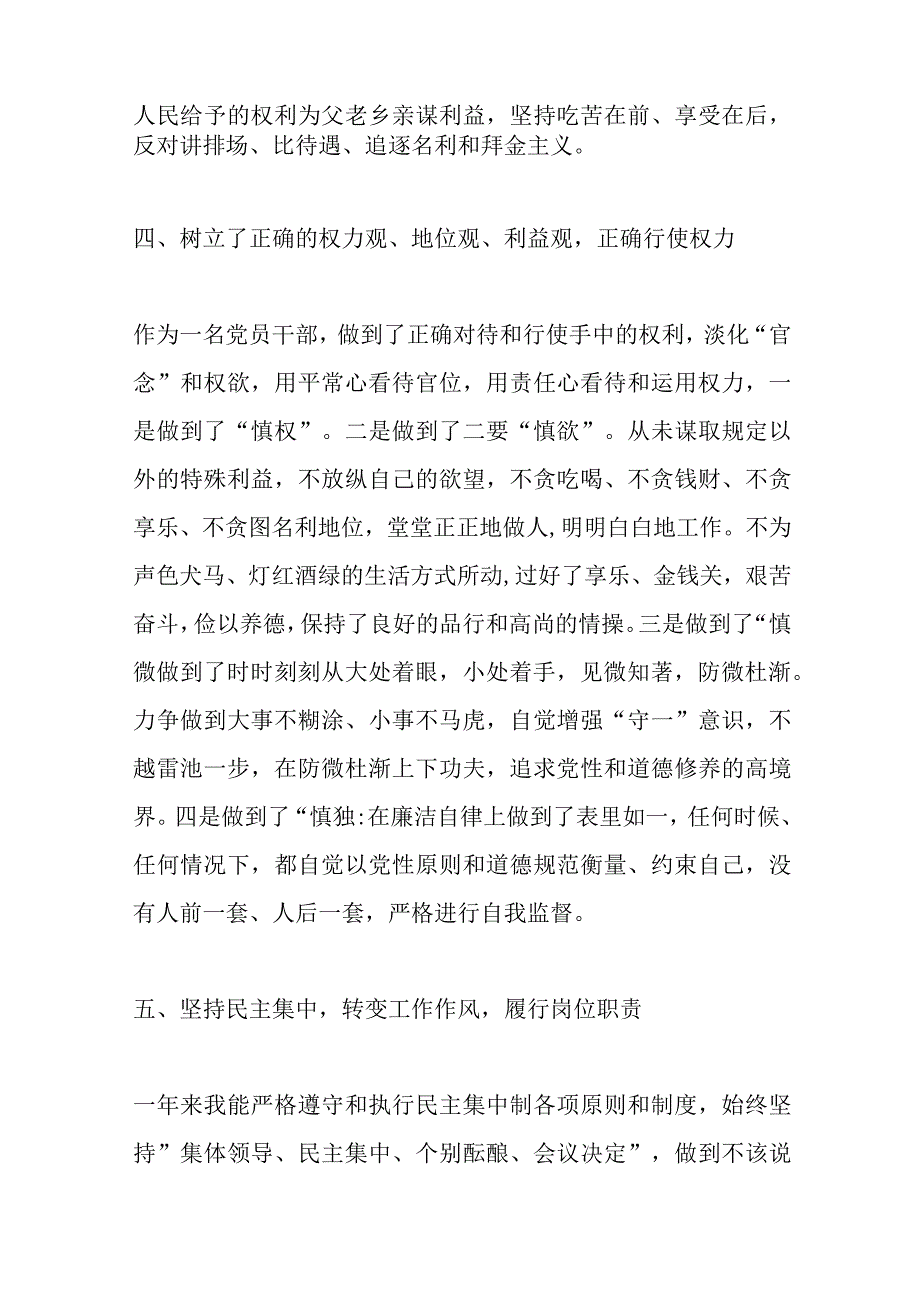 7篇有关于县领导讲党课讲话稿材料汇编.docx_第3页