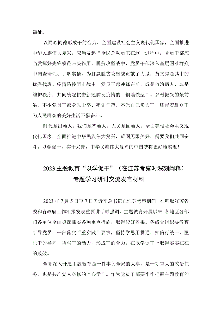 6篇2023学习在江苏考察时重要讲话精神心得体会研讨发言材料范文.docx_第2页