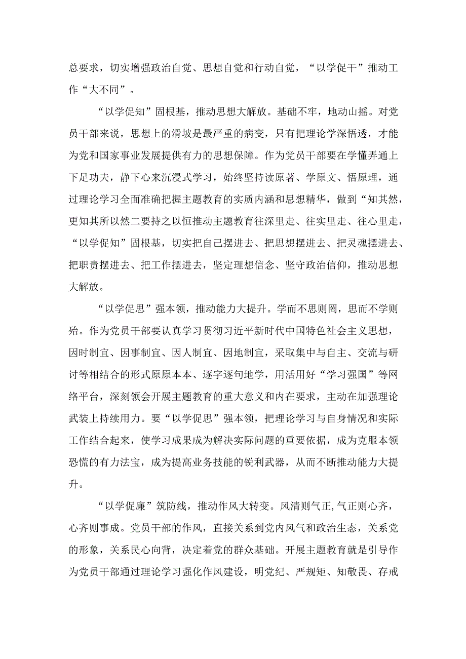 6篇2023学习在江苏考察时重要讲话精神心得体会研讨发言材料范文.docx_第3页