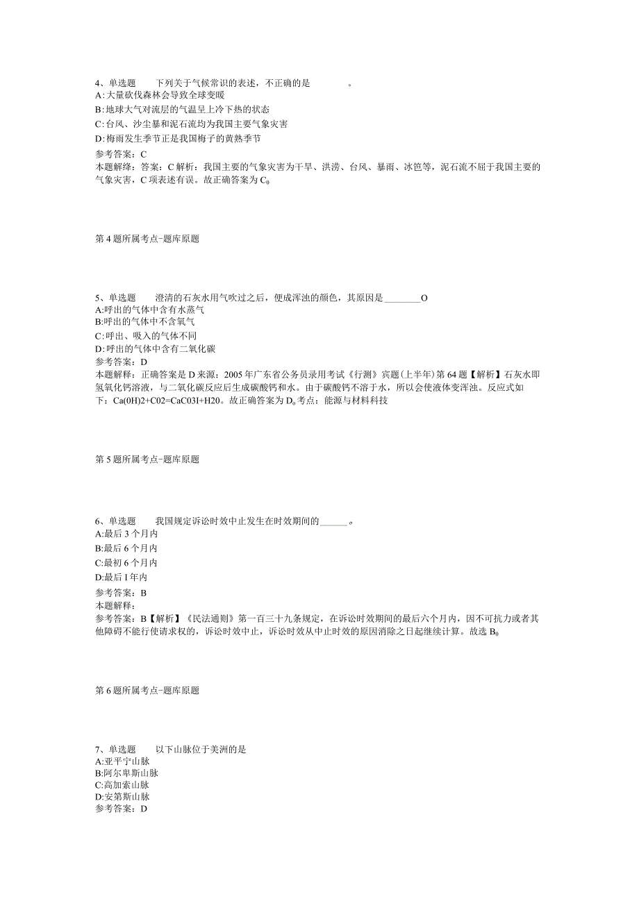 2023年浙江丽水云和县事业单位招考聘用强化练习题二.docx_第2页