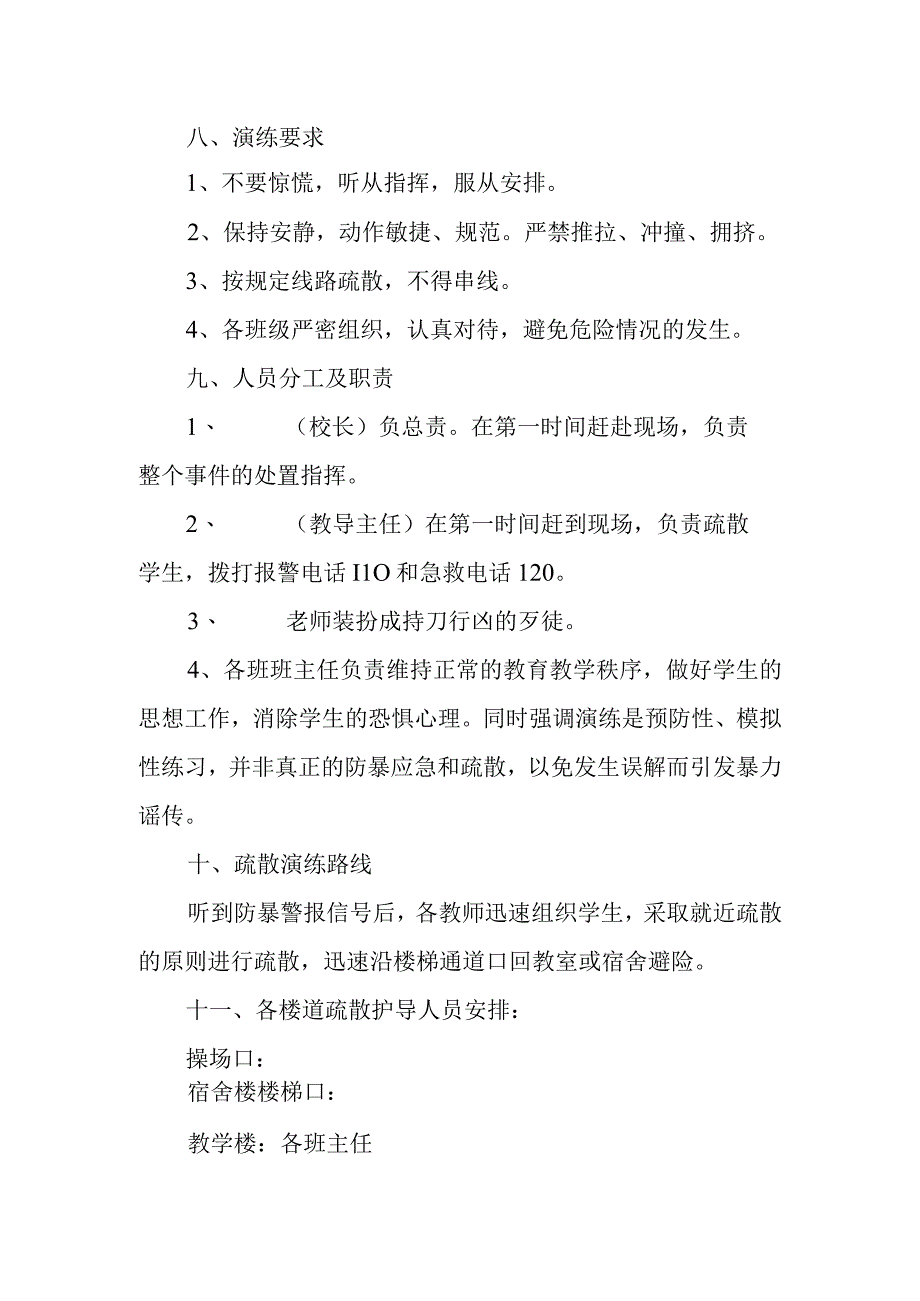 xx学校防暴反恐演练方案.docx_第3页